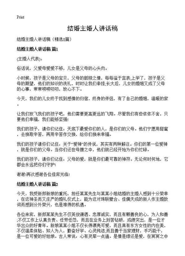结婚主婚人讲话稿8篇
