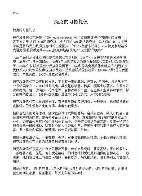 捷克的习俗礼仪