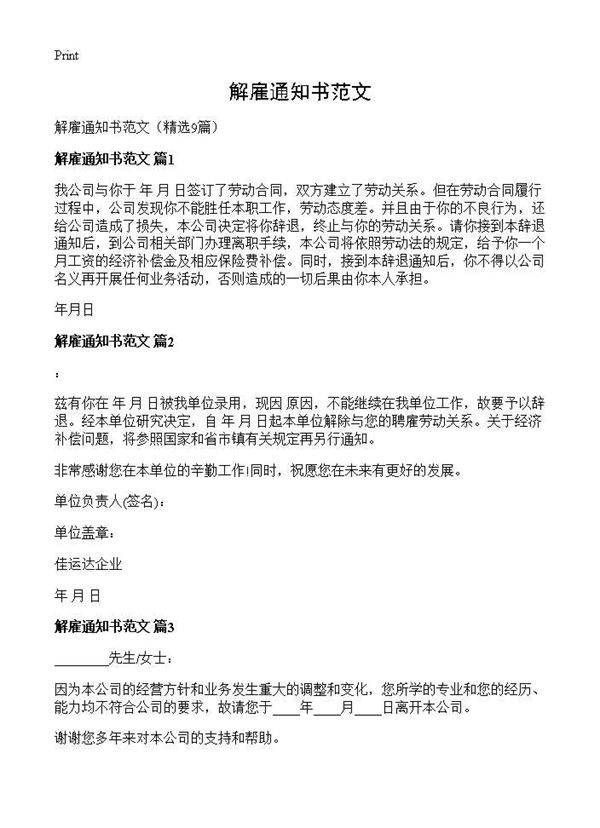 解雇通知书范文9篇