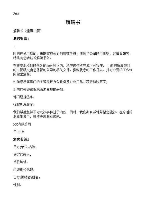 解聘书13篇