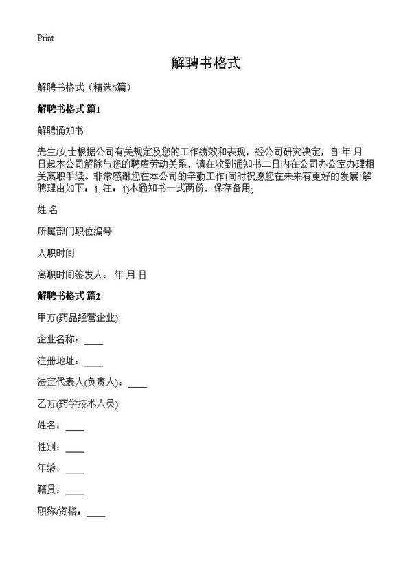 解聘书格式5篇