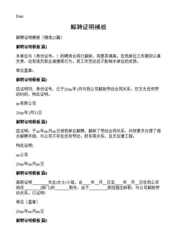 解聘证明模板25篇