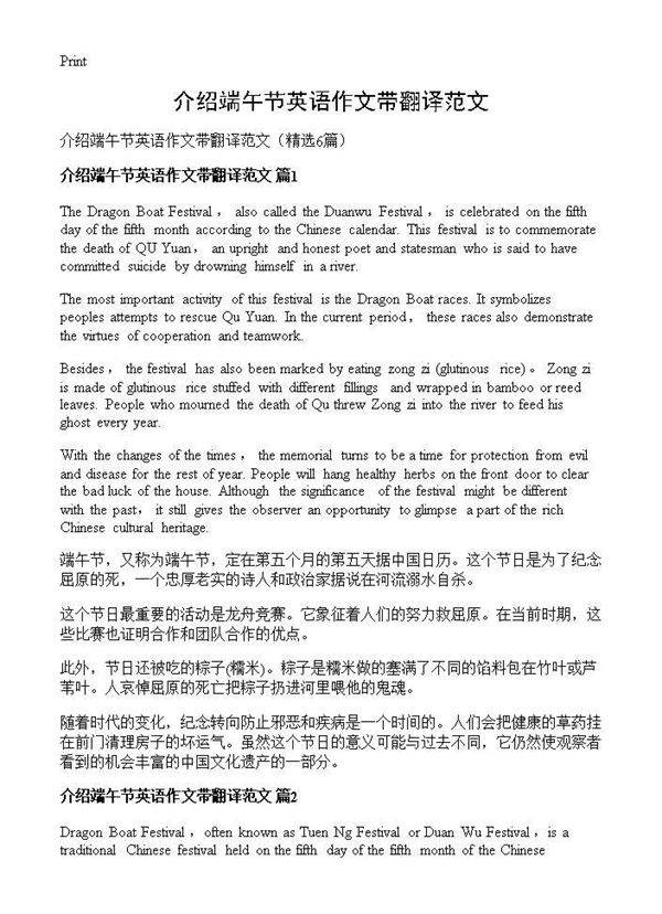 介绍端午节英语作文带翻译范文6篇