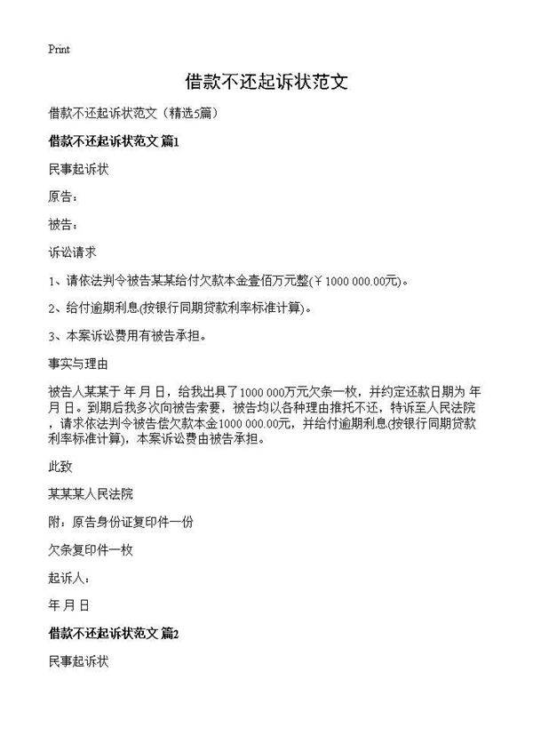 借款不还起诉状范文5篇