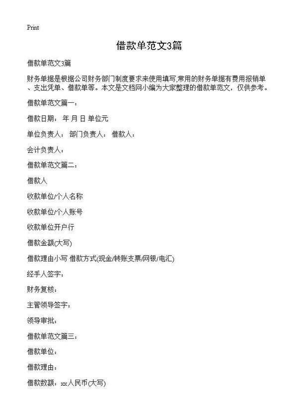 借款单范文3篇