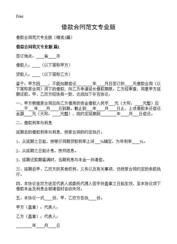 借款合同范文专业版3篇