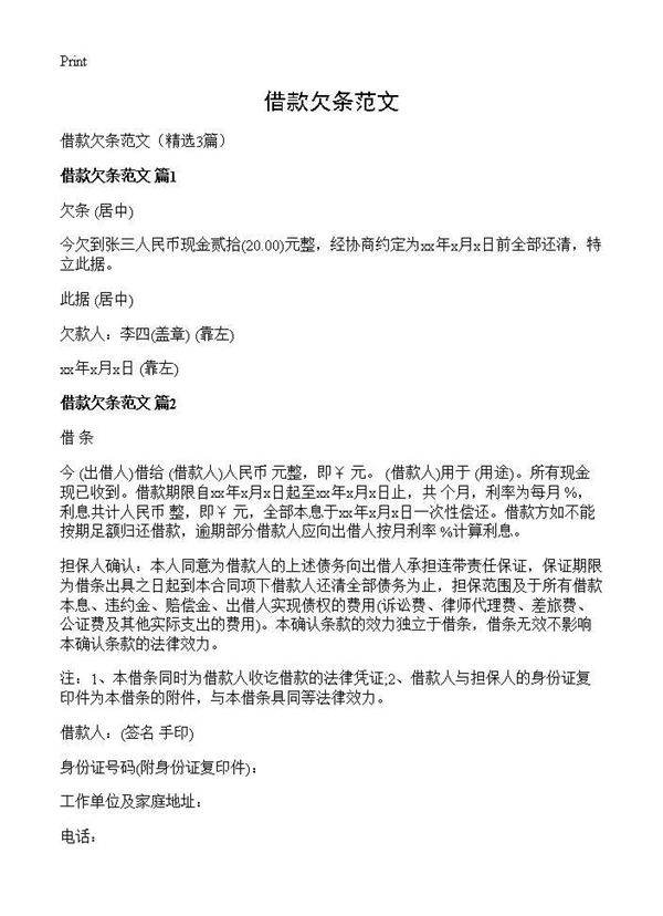 借款欠条范文3篇