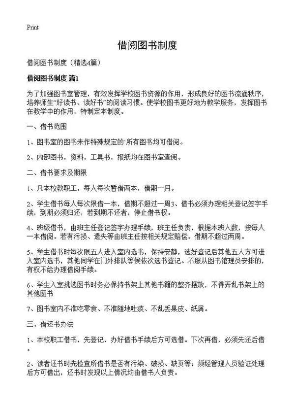 借阅图书制度4篇