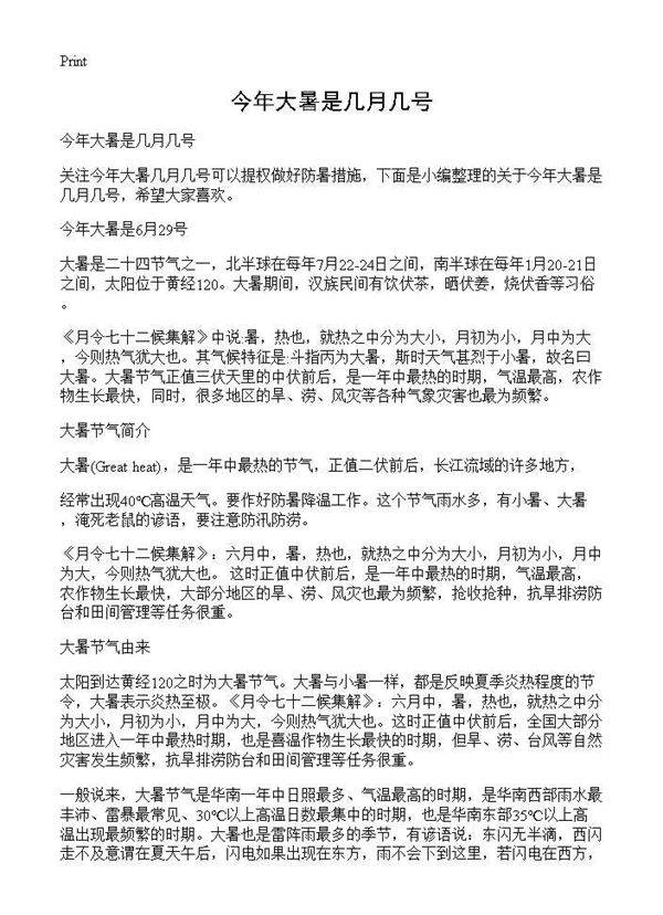 今年大暑是几月几号
