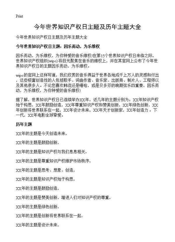 今年世界知识产权日主题及历年主题大全