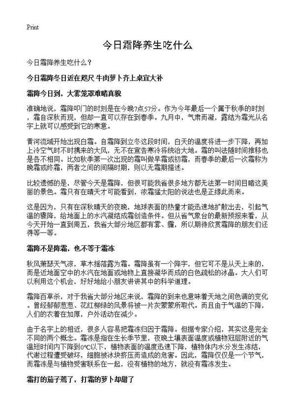 今日霜降养生吃什么?