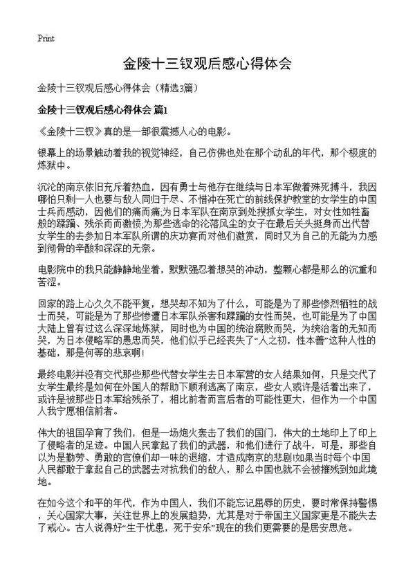 金陵十三钗观后感心得体会3篇