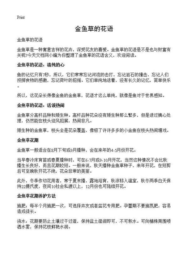 金鱼草的花语