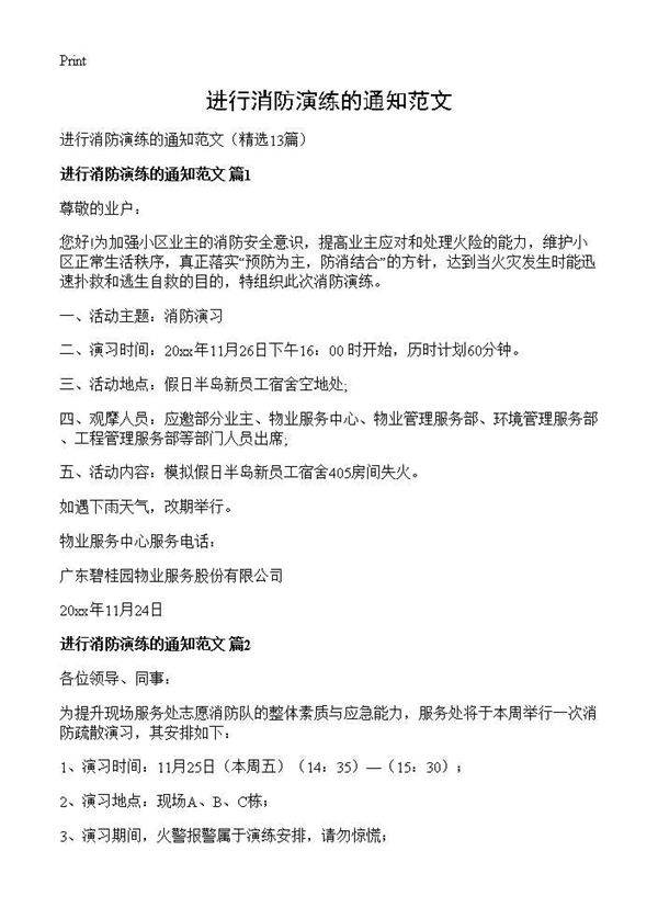 进行消防演练的通知范文13篇