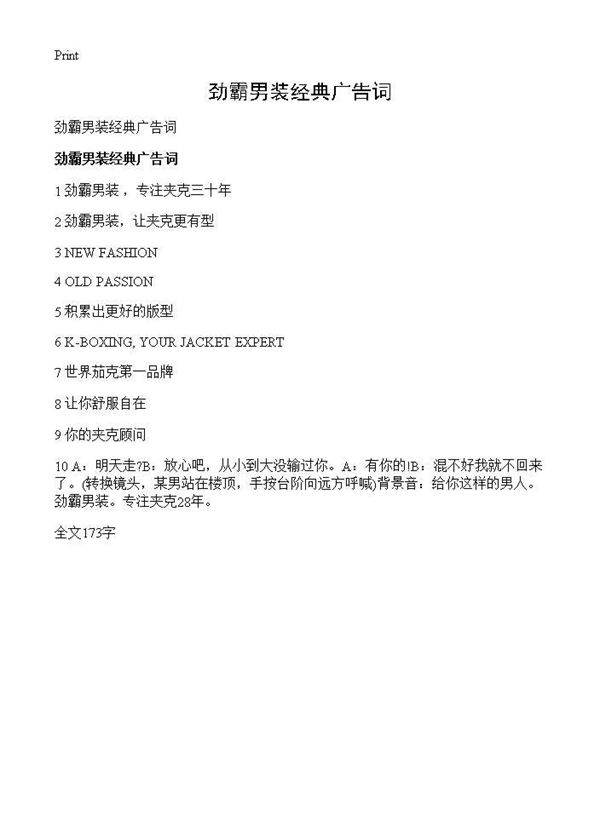 劲霸男装经典广告词