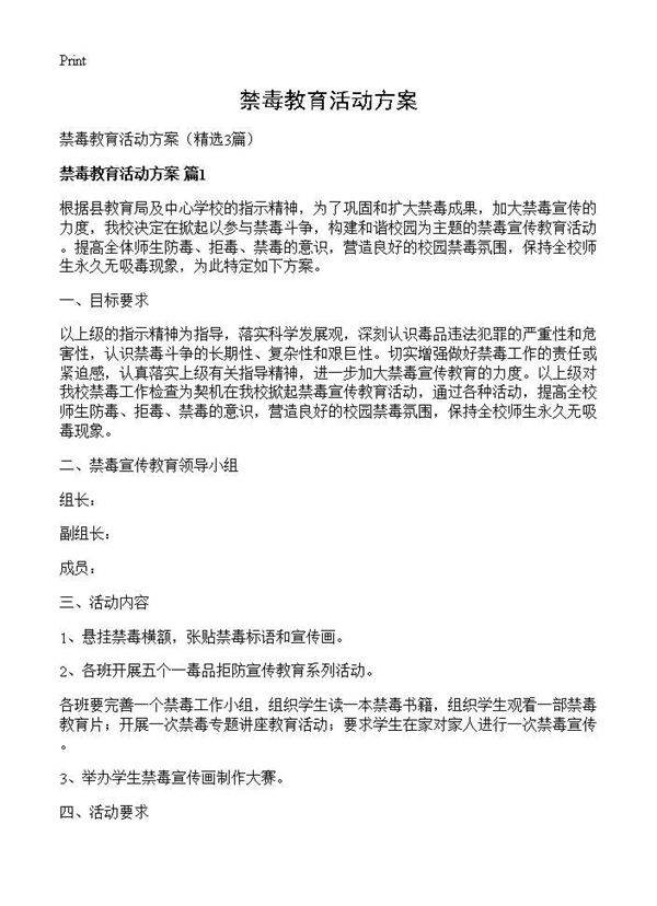 禁毒教育活动方案3篇