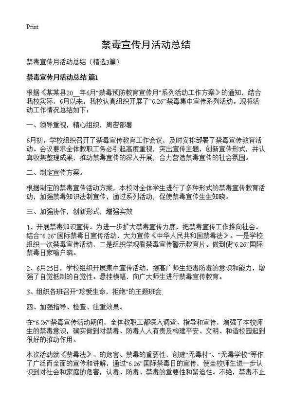 禁毒宣传月活动总结3篇