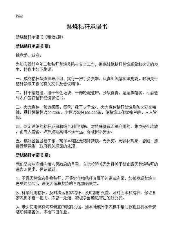 禁烧秸秆承诺书3篇