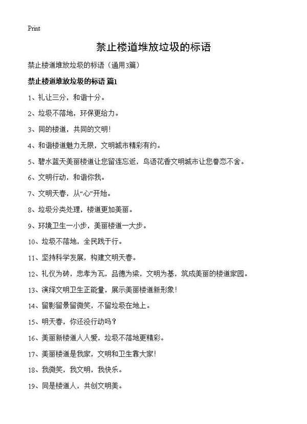 禁止楼道堆放垃圾的标语3篇