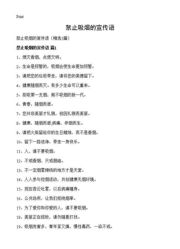 禁止吸烟的宣传语5篇