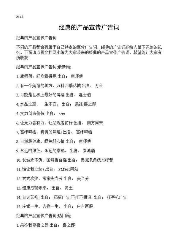 经典的产品宣传广告词