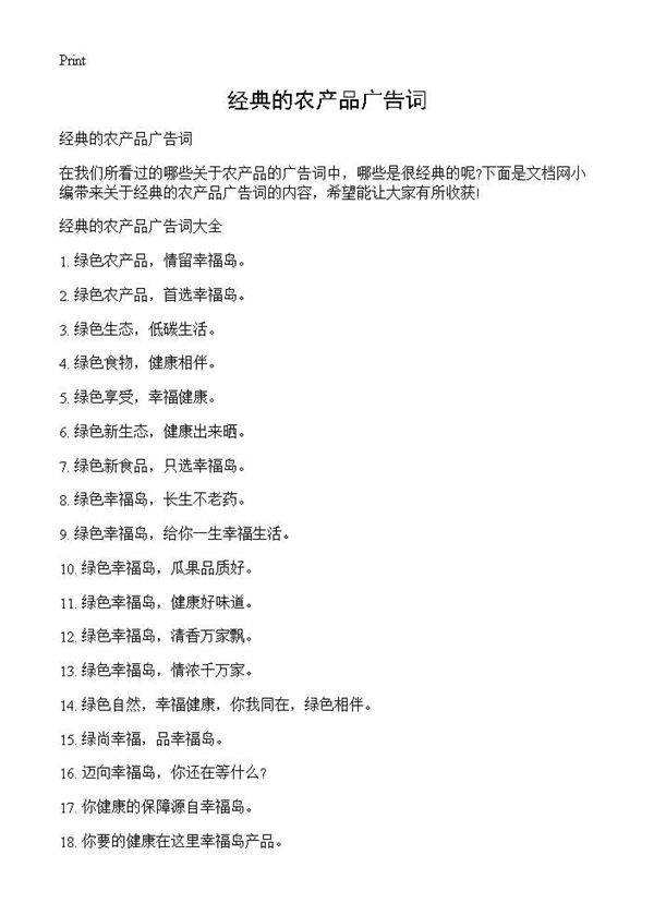 经典的农产品广告词