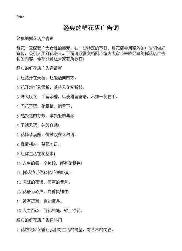 经典的鲜花店广告词