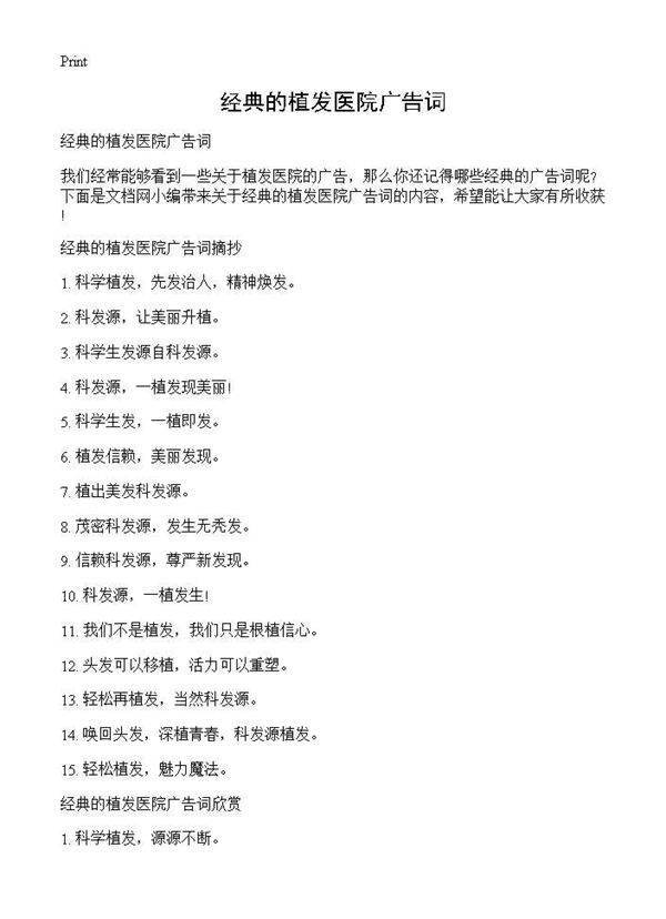 经典的植发医院广告词