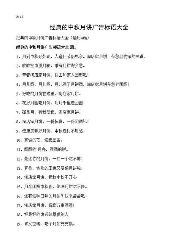 经典的中秋月饼广告标语大全4篇