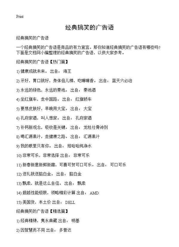 经典搞笑的广告语