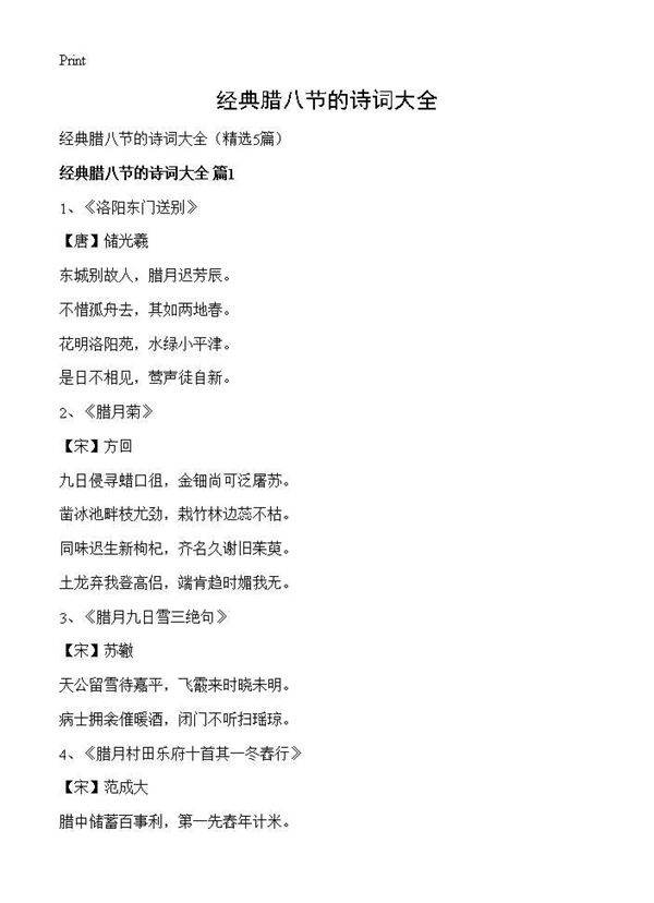 经典腊八节的诗词大全5篇