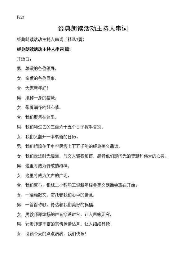 经典朗读活动主持人串词3篇