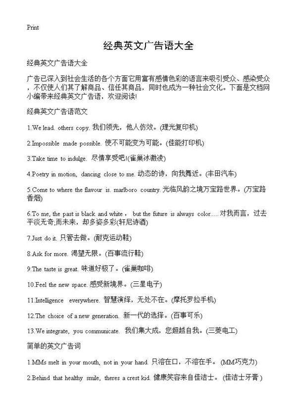 经典英文广告语大全