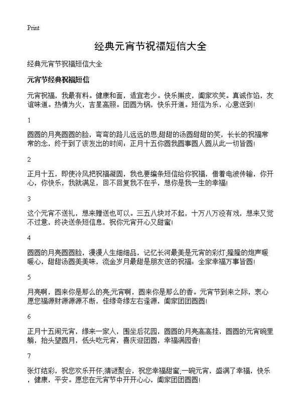 经典元宵节祝福短信大全