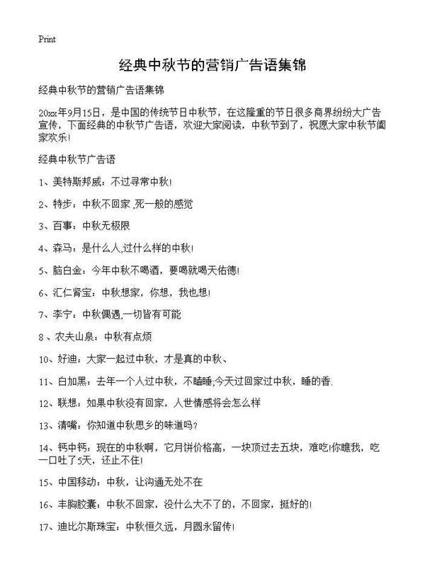 经典中秋节的营销广告语集锦