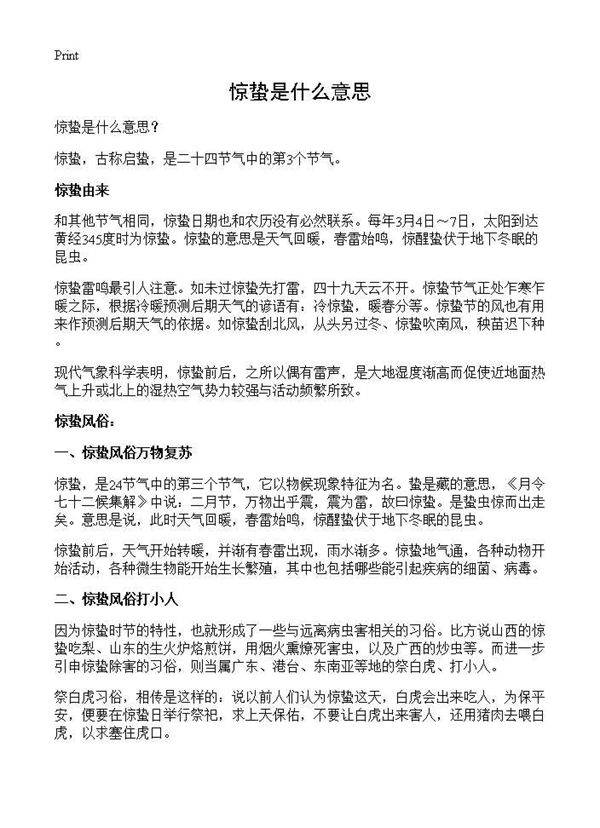 惊蛰是什么意思?