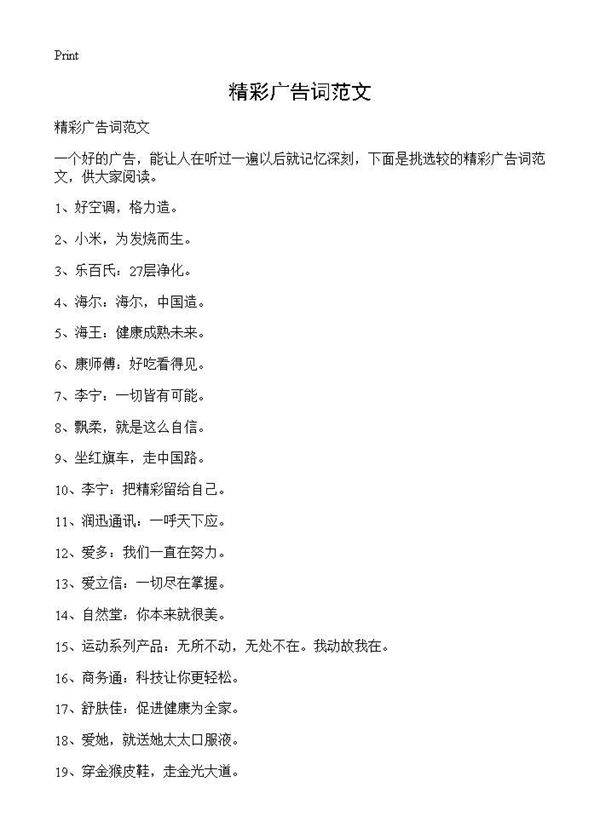 精彩广告词范文