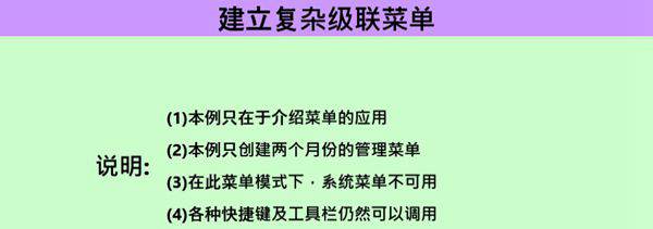 建立复杂级联菜单模板