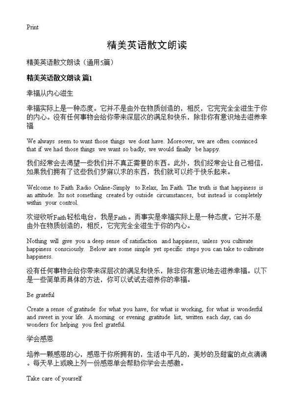 精美英语散文朗读5篇