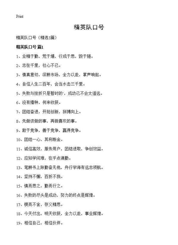 精英队口号3篇