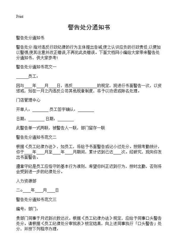 警告处分通知书