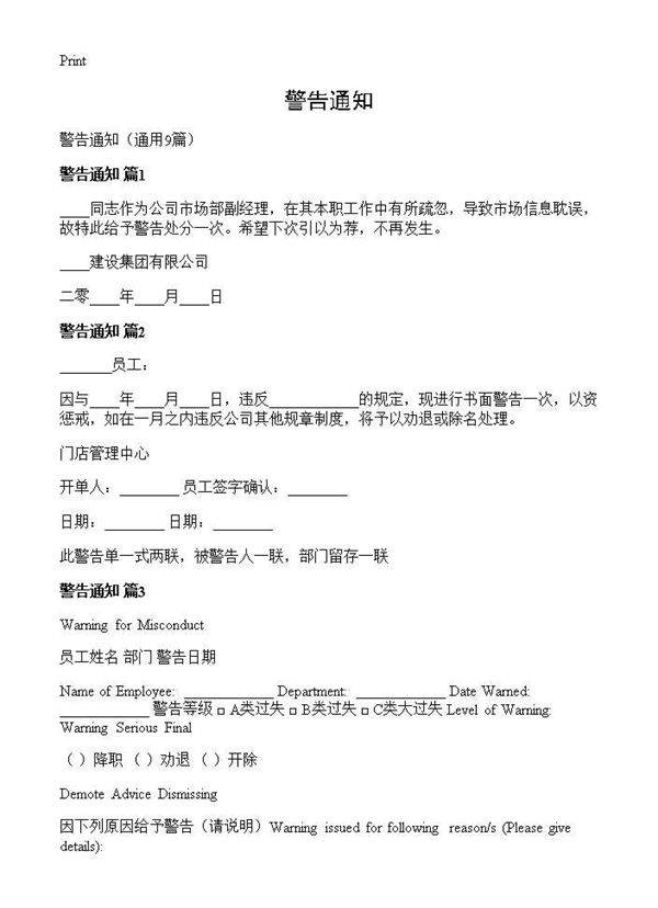 警告通知9篇