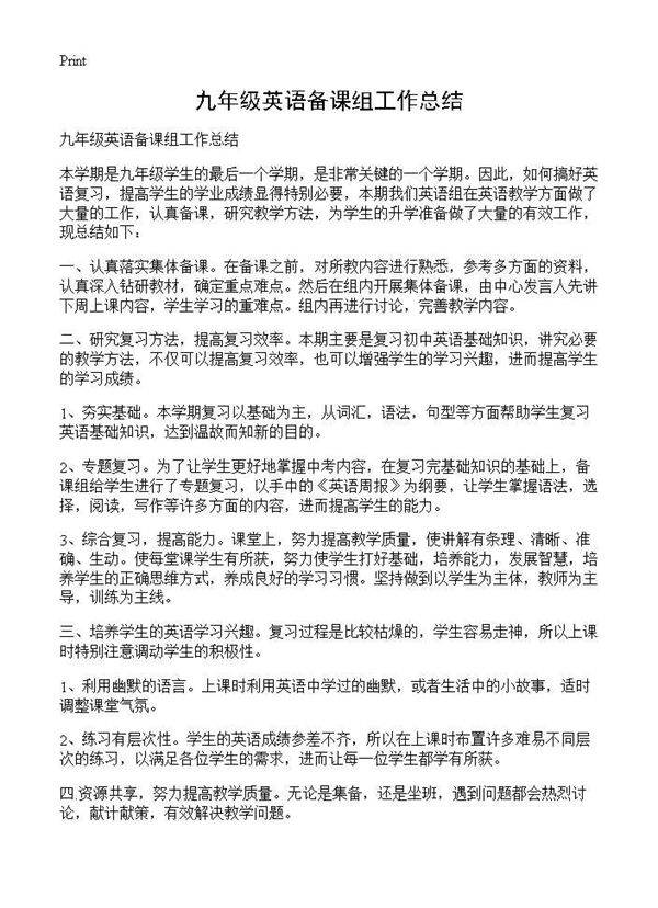 九年级英语备课组工作总结