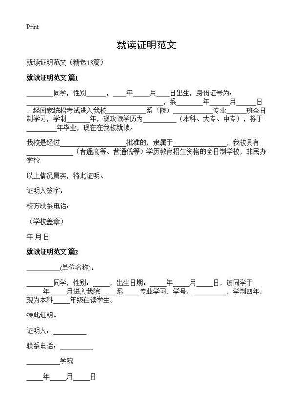 就读证明范文13篇