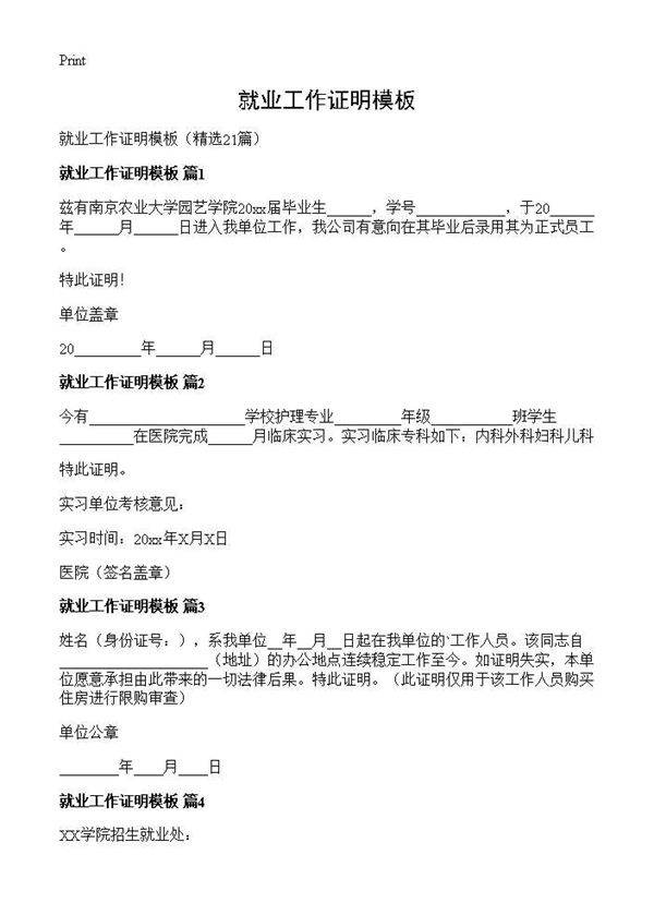 就业工作证明模板21篇