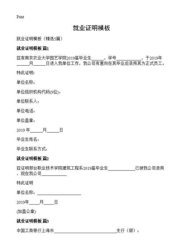 就业证明模板5篇
