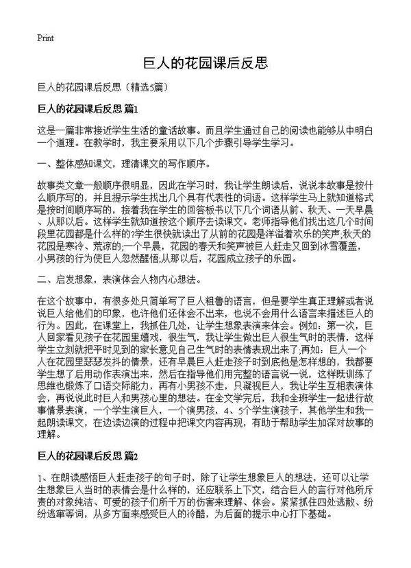 巨人的花园课后反思5篇