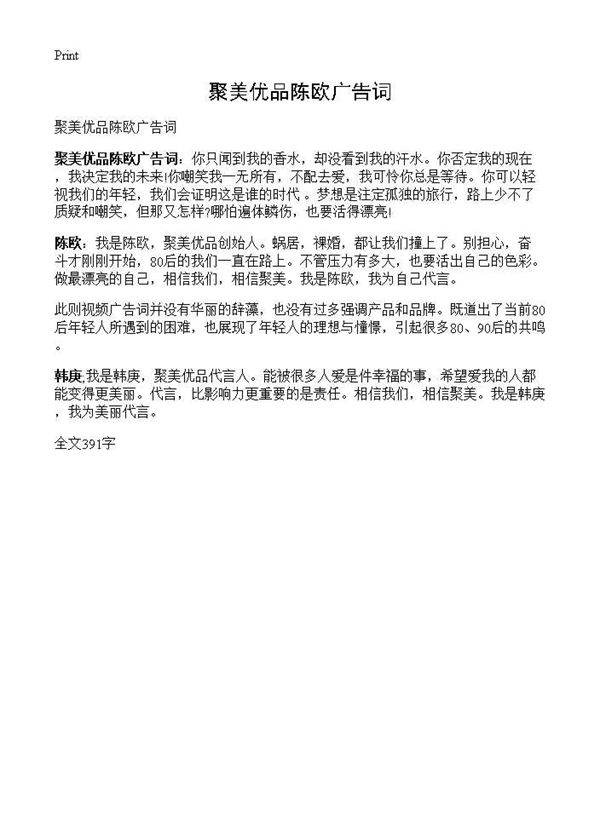 聚美优品陈欧广告词