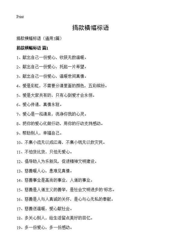 捐款横幅标语3篇