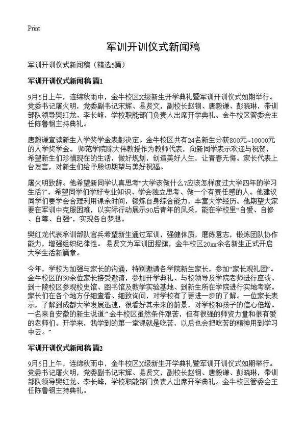 军训开训仪式新闻稿5篇